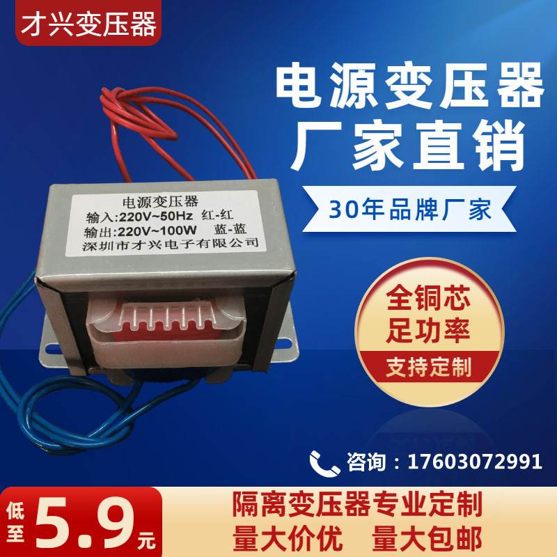 EI型全铜电源变压器转5W10W20W30W50W100W380V220V12V18V24V隔离
