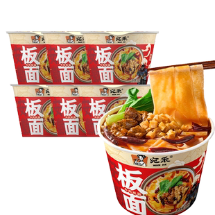 宛禾安徽板面桶装牛肉面速食宽面香辣方便面非油炸面免煮泡面