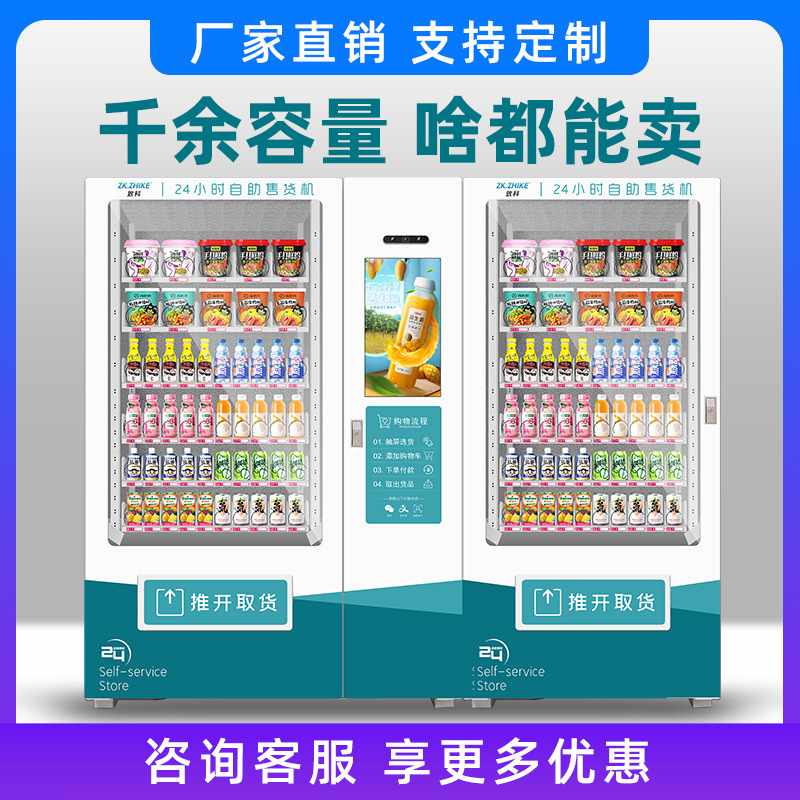 24小时智能自动售货机无人贩卖机小型大屏商用自助售卖机饮料制冷