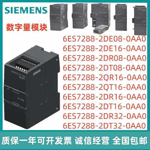 议价西门子200SMART数字模块6ES7288-2DE/DR/2DT/QR/QT/08/16/32-