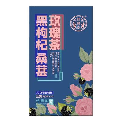 黑枸杞桑葚玫瑰花代饮花草茶