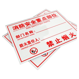 亚克力消防安全重点部位标识牌消防防火警警示警告提示牌责任区牌工厂车间消防标志牌消防责任人