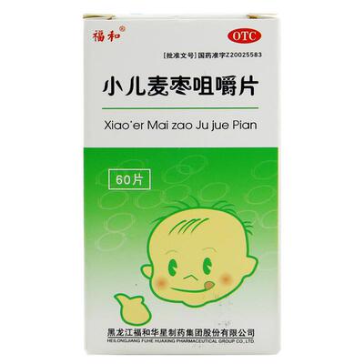 【福和】小儿麦枣咀嚼片0.45g*60片*1瓶/盒官方旗舰店正品OTC