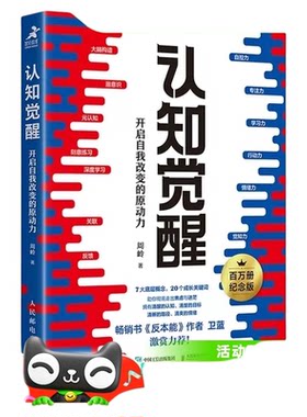 正版包邮认知觉醒开启自我改变