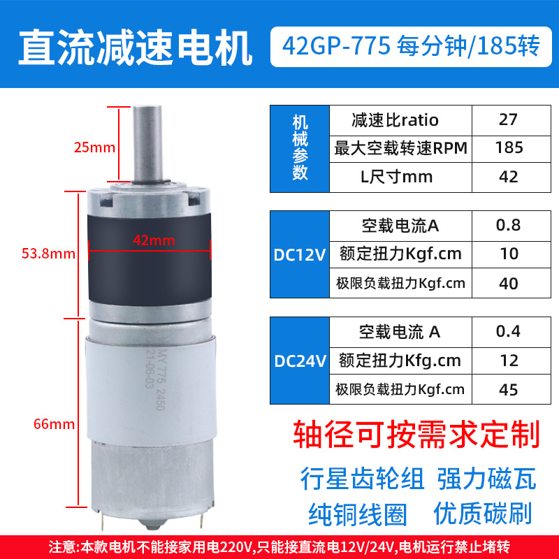 直流行星42GP-775减速电机正反转马达小型调速12V24V微型大扭矩