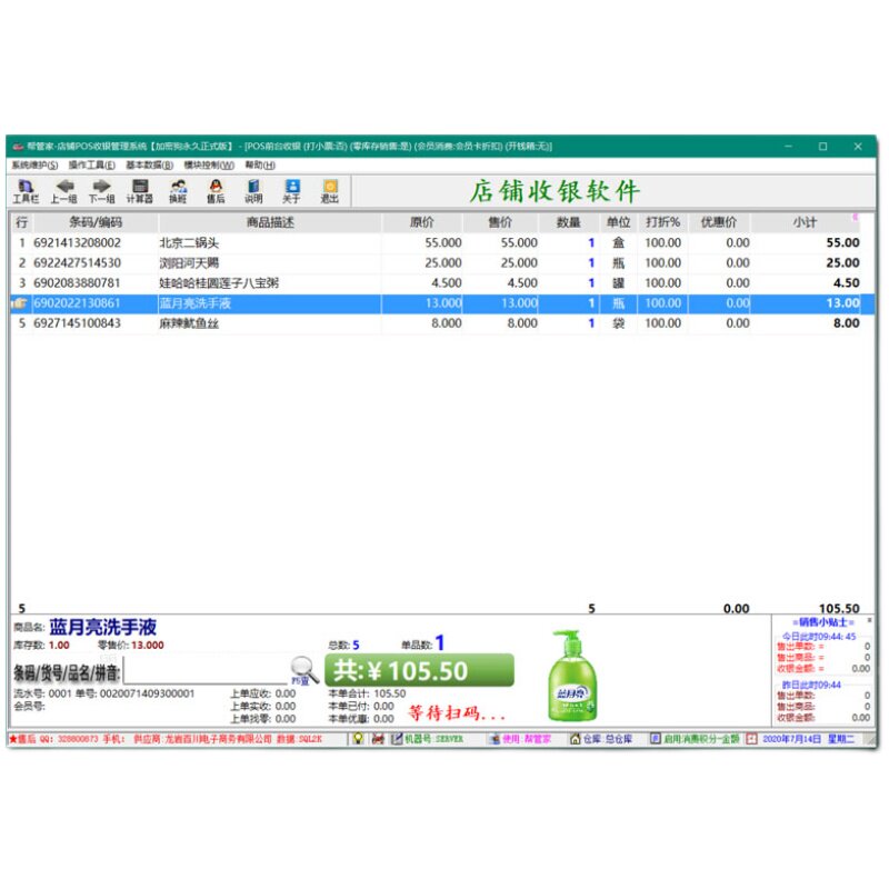 进销存软件会员收银系统