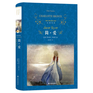 简爱原著 书籍正版包邮初中生九年级课外阅读书目 精装版经典译林央视朗读者选读版本  世界名著外国文学小说新华书店旗舰店文轩网
