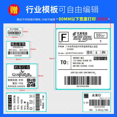 爱宝BC-80155T条码打印机热敏不干胶标签机服装吊牌超市价格贴纸