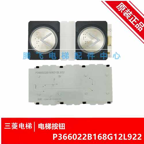议价适用于三菱电梯按钮P366022B171G02G12L903P366022B168G02G13