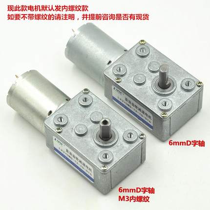 LX370WG 12V24v 10转 直流减速电机 大扭力微型蜗轮蜗杆减速电机