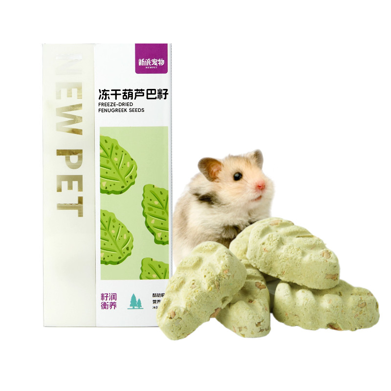 新派宠物仓鼠零食葫芦巴籽冻干