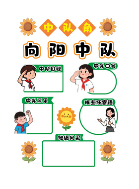 彩虹中队角墙贴星辰向阳文化墙