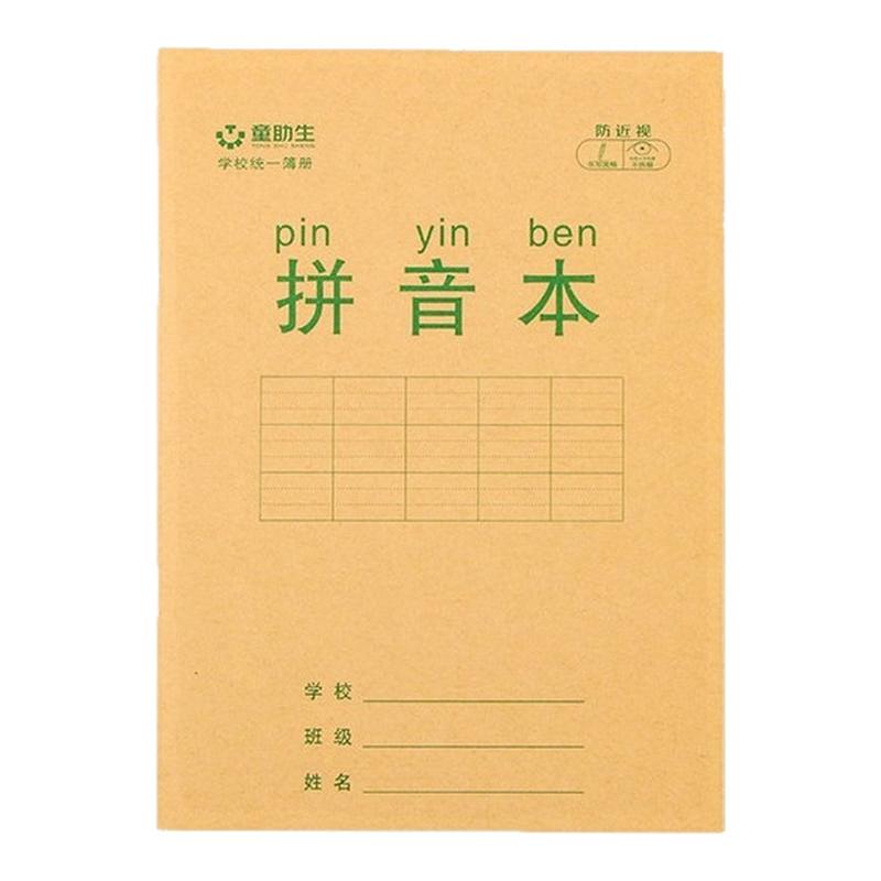 儿童练字本作业本小学生专用加厚加硬牛皮纸数学拼音生字田字格本