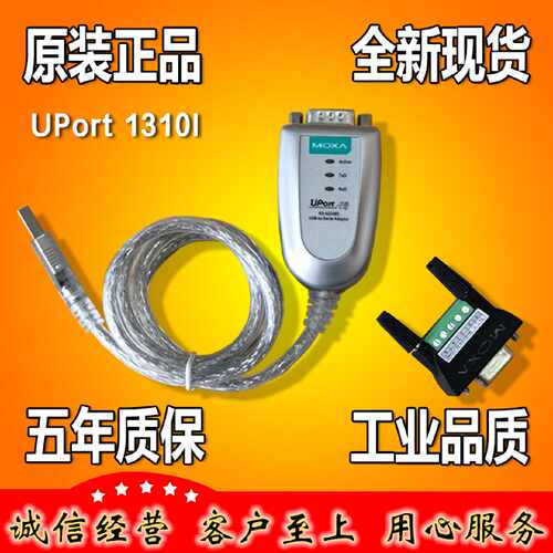 议价摩莎MOXA UPort1130I USB转422/485串口转换器 隔离型 正品全