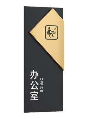 高档竖款磨砂办公室门牌标识牌