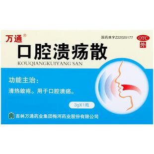 万通口腔溃疡散专用含片口疮舌头粉末外用3g1瓶