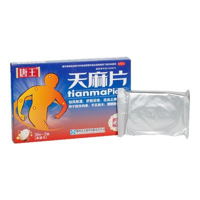 【唐王】天麻片0.19g*36片*2小盒/盒颗粒腰酸背痛舒筋活络风湿活血止痛