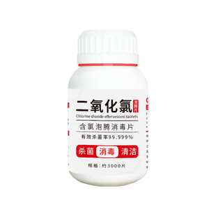 二氧化氯泡腾片消毒鱼池含氯消毒剂杀菌剂专用鱼塘消毒水产养殖用