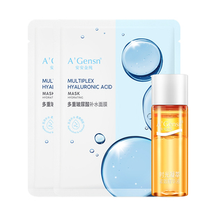 【先试后买】安安金纯面部精华液抗皱紧致淡纹玻尿酸面膜体验装