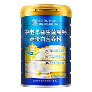 中老年奶粉高钙益生菌高蛋白多维成人奶粉正品官方旗舰店中老年人