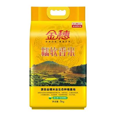 金穗大米籼米5kg糯软10斤天然