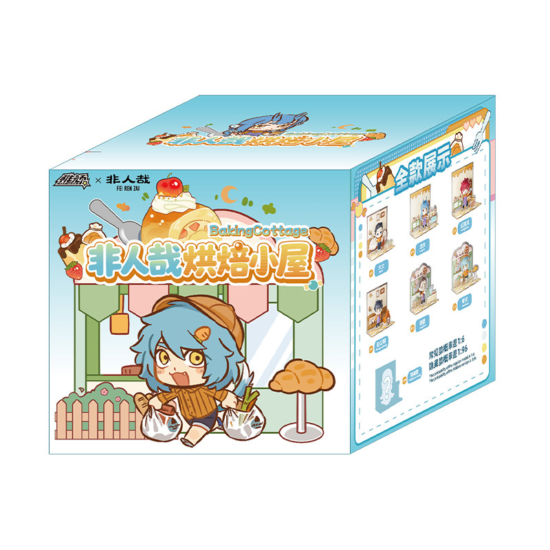 正版非人哉烘培小屋微盒系列盲盒桌面摆件微缩场景手办公仔礼物