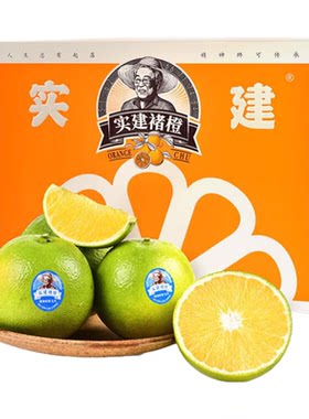 云南哀牢山正宗实建褚橙礼盒