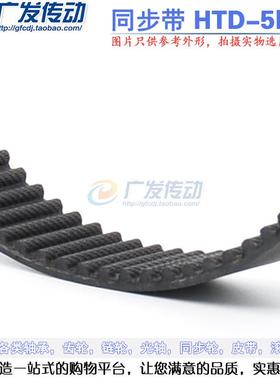 黑色橡胶同步皮带 同步带HTD5M 430/435/440 节距:5MM 宽度可另切