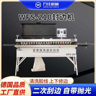 2025新款万佳210封修全自动封边机木工工厂家装190封边机收边机