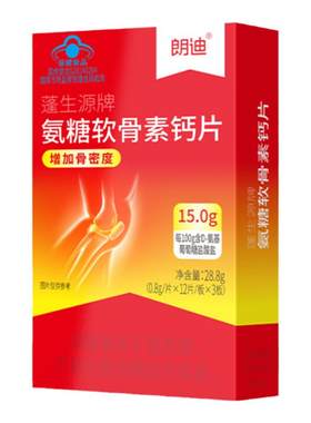 朗迪氨糖维D钙片中老年护关节