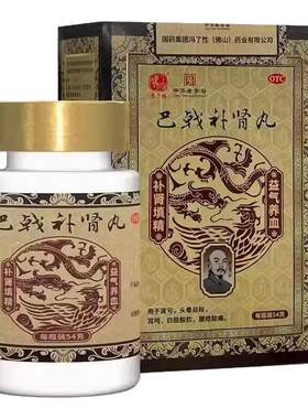 冯了性巴戟补肾丸54g*1瓶/盒耳鸣益气养血目眩头晕腰膝酸痛肾亏虚