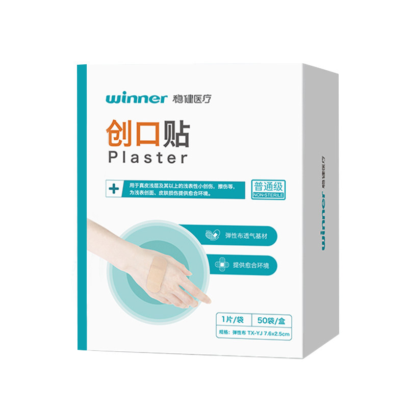 稳健创口贴擦伤透气磨脚防护小伤口浅表性创面的急救临时性包扎