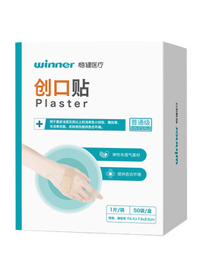 稳健创口贴透气磨脚防护家用