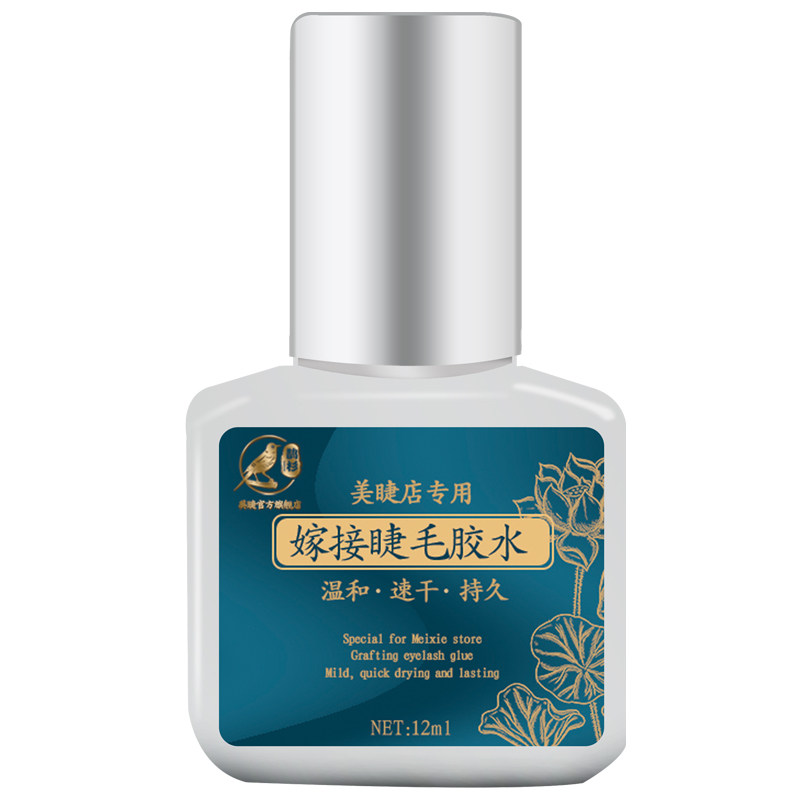 美睫专用嫁接胶水超粘速持久70