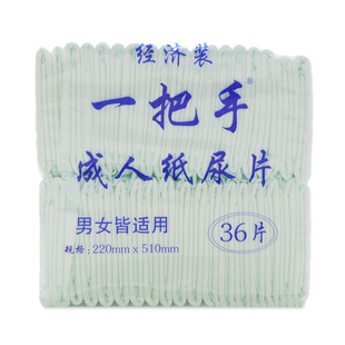一把手成人纸尿片老人尿垫男女尿不湿非尿裤背部粘贴固定36片包邮
