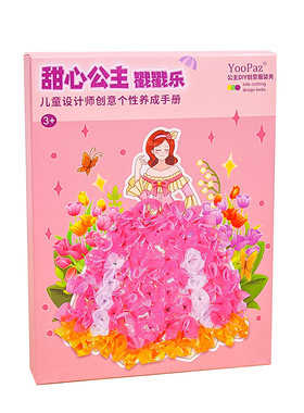 公主戳戳乐手工|超1万次加购