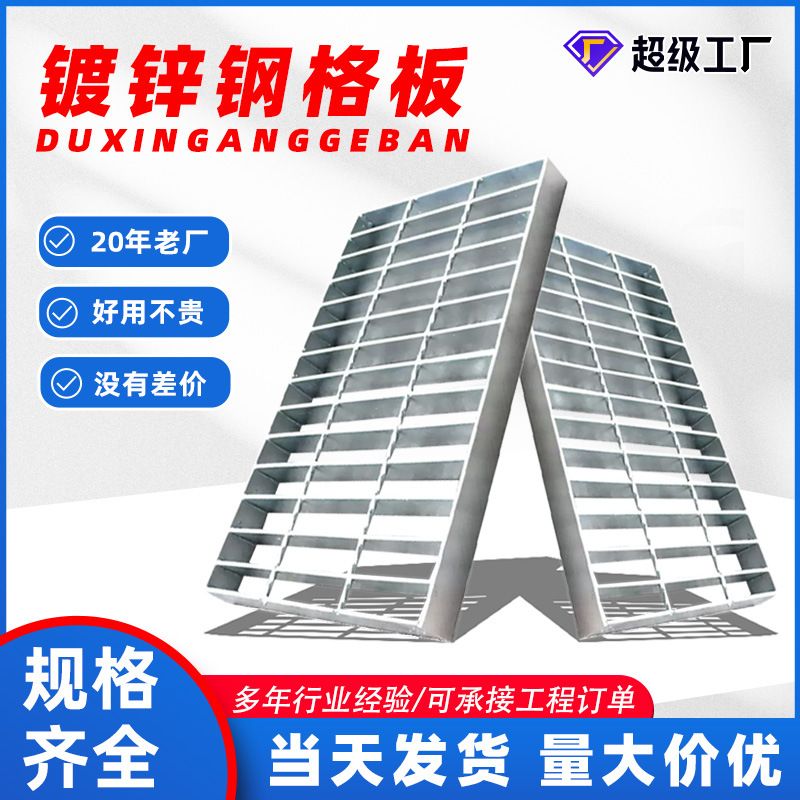 热镀锌钢格板不锈钢格栅板平台平台栅板楼梯板踏步道格走盖板沟钢