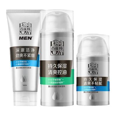百雀羚保湿控油男士活力套装