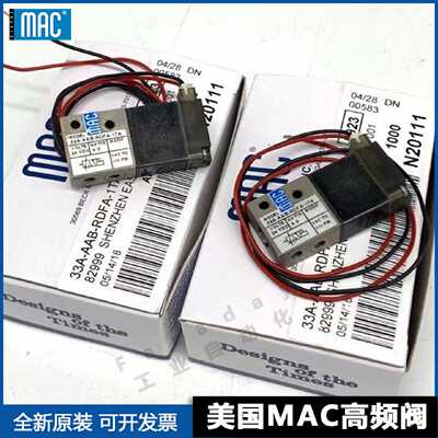 议价MAC高频电磁阀 33A-L0A/AAB-RDFA/RDCA-1TA/1TD 77048适用