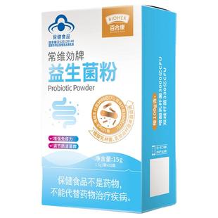 百合康常维効牌益生菌粉1.5g/袋*10袋增强免疫力调节肠道菌群