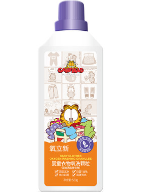 护衣去渍氧立新加菲猫氧洗泡泡净