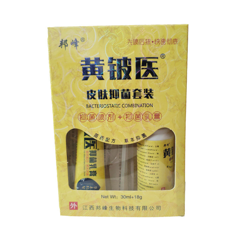 黄铍医脚气止痒脱皮杀菌真菌感染根去烂脚丫脚趾缝水泡脚气喷剂