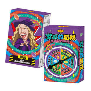 【女巫的游戏】整蛊怪味豆罐装糖果转盘玩法怪味糖果聚会整蛊零食