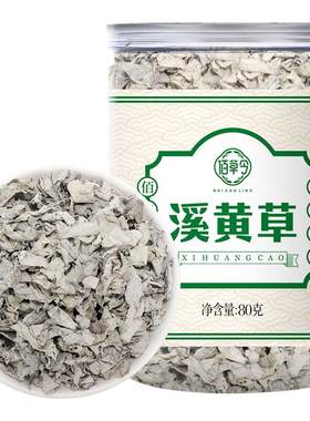 药房直售】纯叶溪黄草