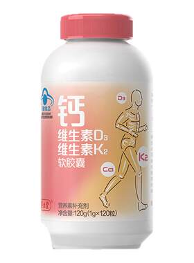 养生堂钙维生素D3维生素K2软胶囊