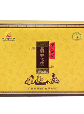 三鹤黑金龙特级六堡茶陶瓷罐2014