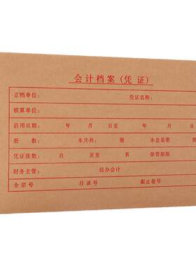 会计凭证文件资料盒加厚