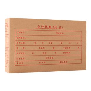 金蝶妙想会计凭证盒文件资料盒580g加厚牛皮纸收纳盒档案盒大容量卷宗盒财务记账凭证装订盒双侧盖PZH101L