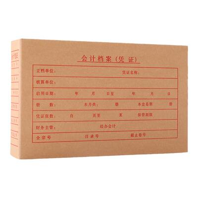 会计凭证文件资料盒加厚