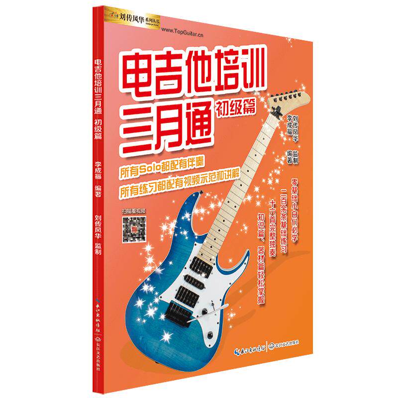 电吉他培训三月通初级篇视频示范讲解音频伴奏入门新手零基础教程教材自学书籍乔伊小林克己摇滚主音solo独奏节奏曲谱集简谱六
